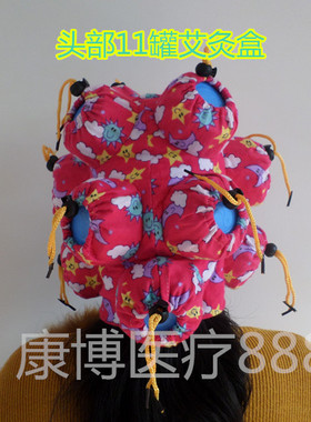 头部热敷包11联布套艾灸盒子艾灸