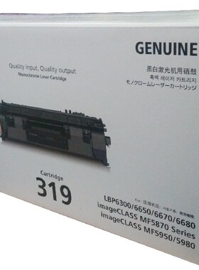 原装佳能CRG-319打印机LBP6670 LBP253dw MF6140 MF415dw MF412 LBP6160dw 打印机硒鼓墨粉盒