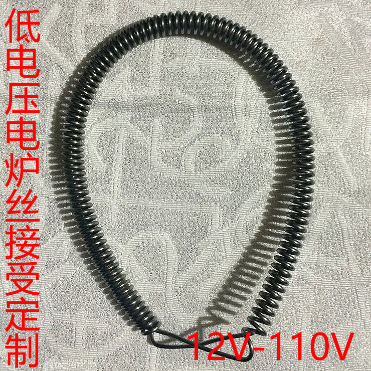 低电压电炉电热丝12v24v36v48v110v定制车载镍铬放电负载电瓶放电