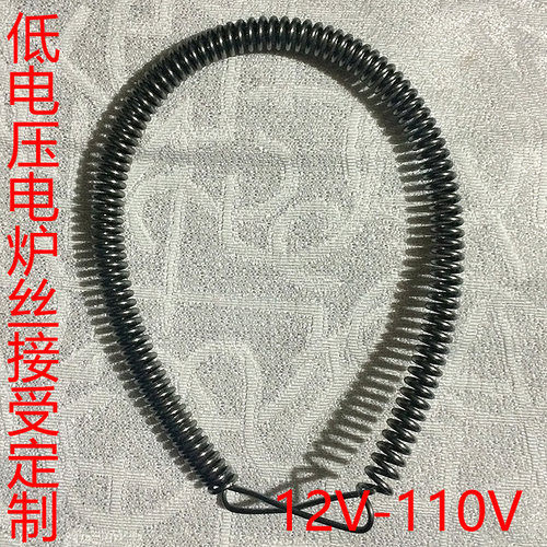 低电压电炉电热丝48v车载