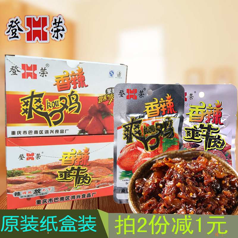 登荣香辣爽口鸡零食辣子鸡丁爽牛肉口水鸡麻辣条重庆特产小吃荣登