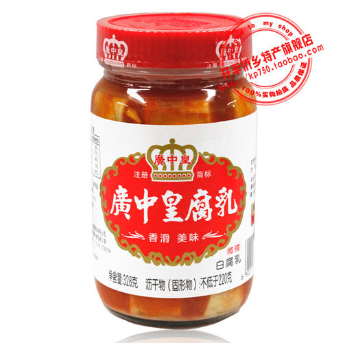 广中皇微辣腐乳豆腐乳易融品