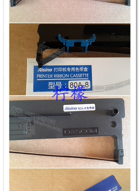 原装 Aisino 爱信诺80A-8色带架 SK-860 TY-6150 TY20E TX182色带