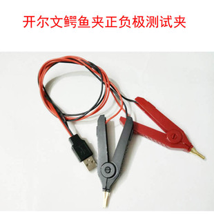 USB四芯电池内阻测试夹子开尔文夹鳄鱼夹4线圆口航空头测试夹