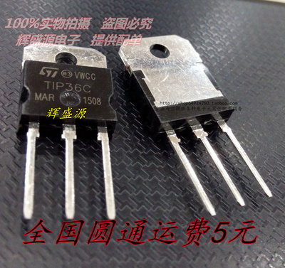 全新正品 TIP36C 直插TO-218 达林顿三极管 现货可直拍