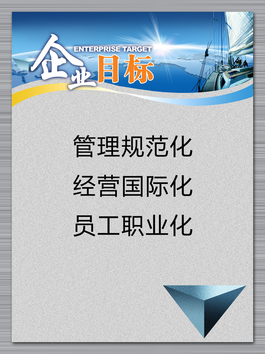 361海报印制73企业团队理念目标环保节约标语psd