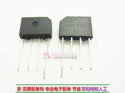 KBP310 KBP310G 整流桥310 (5个)扁形桥堆3A1000V全新