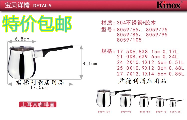 包邮原装建乐士kinox正品家商用18/10土耳其咖啡壶8059/65/75/95