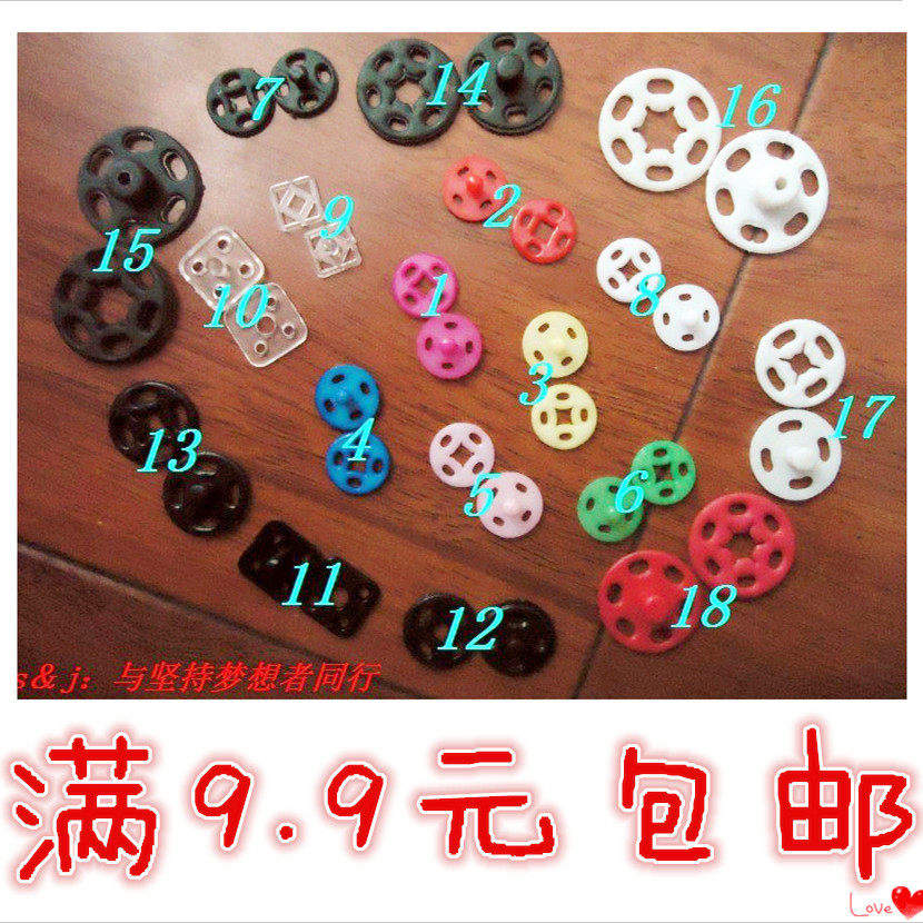 满9.9元包邮 知名品牌华联暗扣隐形揿扣 摁扣 纽扣 暗扣扣子按扣
