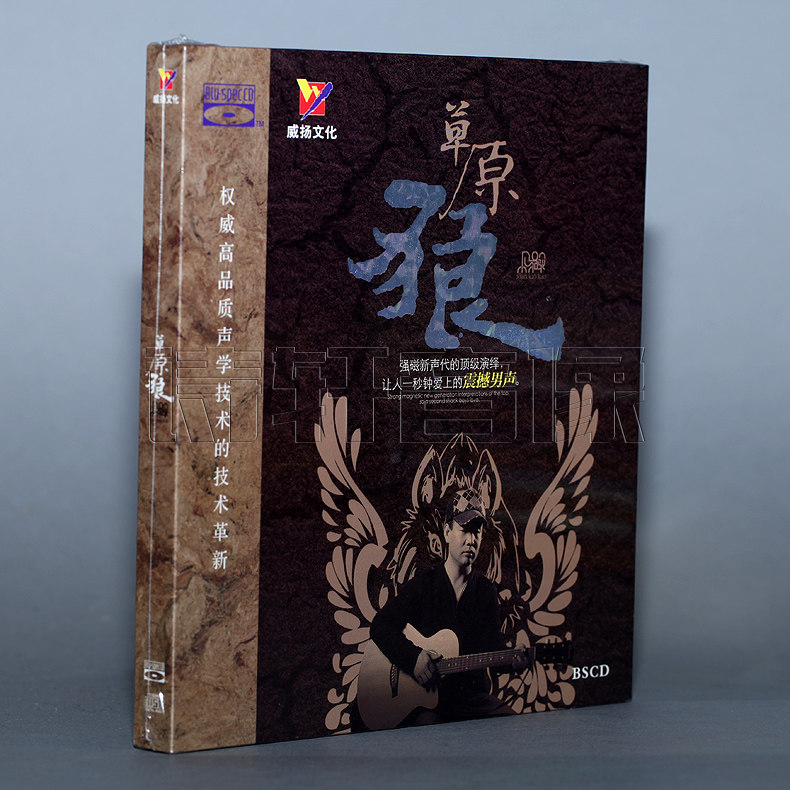 包邮蓝光车载音乐碟片 震撼男声 小骆驼 草原狼 蓝光 BSCD 1CD
