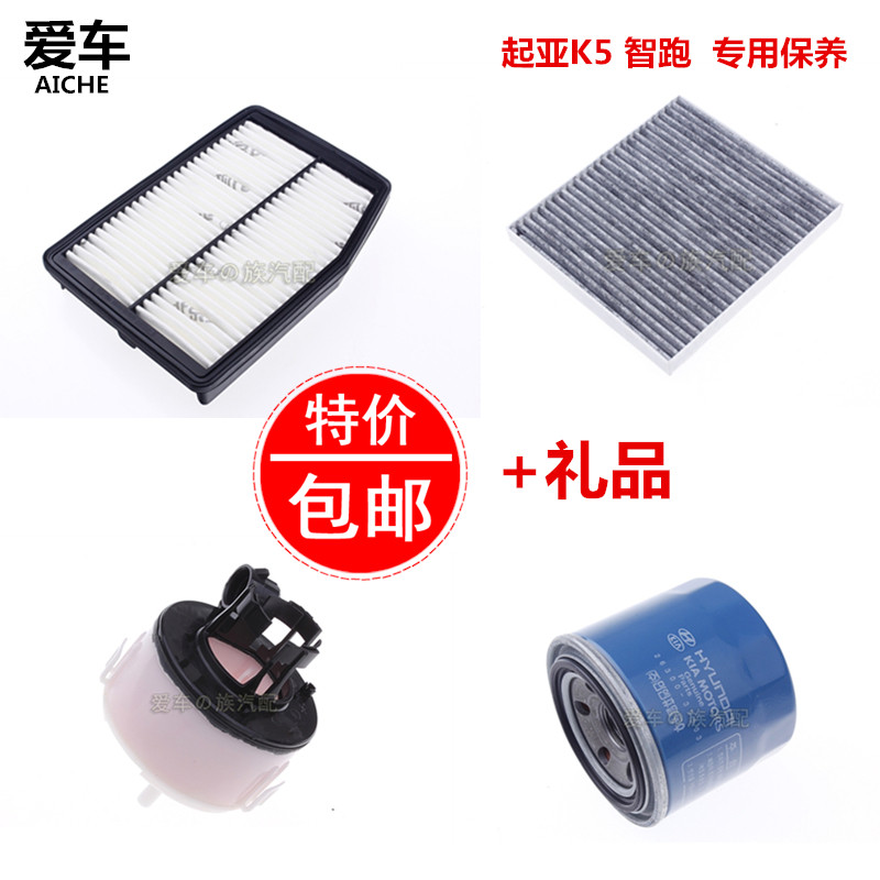 适配ix35起亚新款智跑K5空气滤芯空调格机油滤汽油滤三滤四滤保养