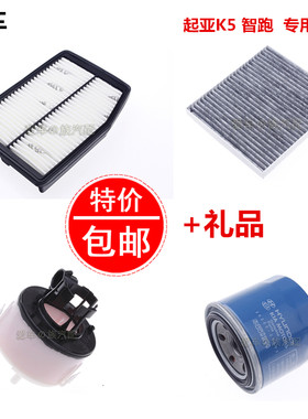 适配ix35起亚新款智跑K5空气滤芯空调格机油滤汽油滤三滤四滤保养
