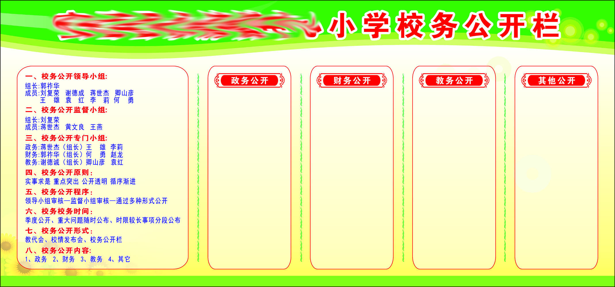 592办公装饰海报展板素材693小学校务公开栏模板