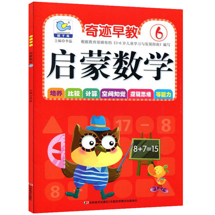 啟蒙數學 6 附教具卡片奇跡早教園丁鳥幼兒數學借十法湊十法20以內加減法運算幼兒園大班下培養比較計算空間知覺邏輯思維等能力