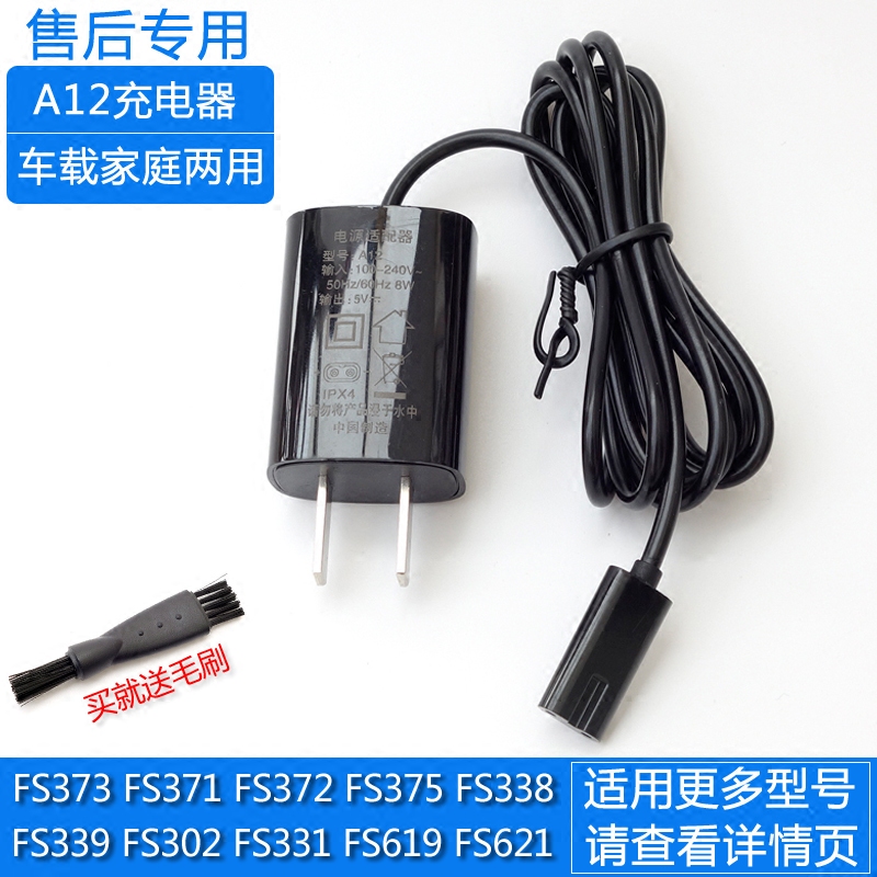 飞科剃须刀充电器