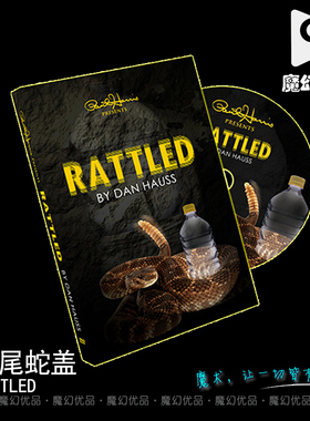 魔幻优品 响尾蛇瓶盖 RATTLED 情人魔术道具 全套配置特价