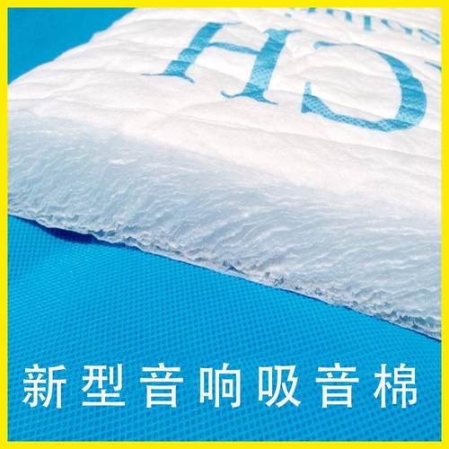专业音箱吸音棉进口家用音响改装