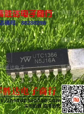UTC1366进口 现货 集成电路IC  批量供应!