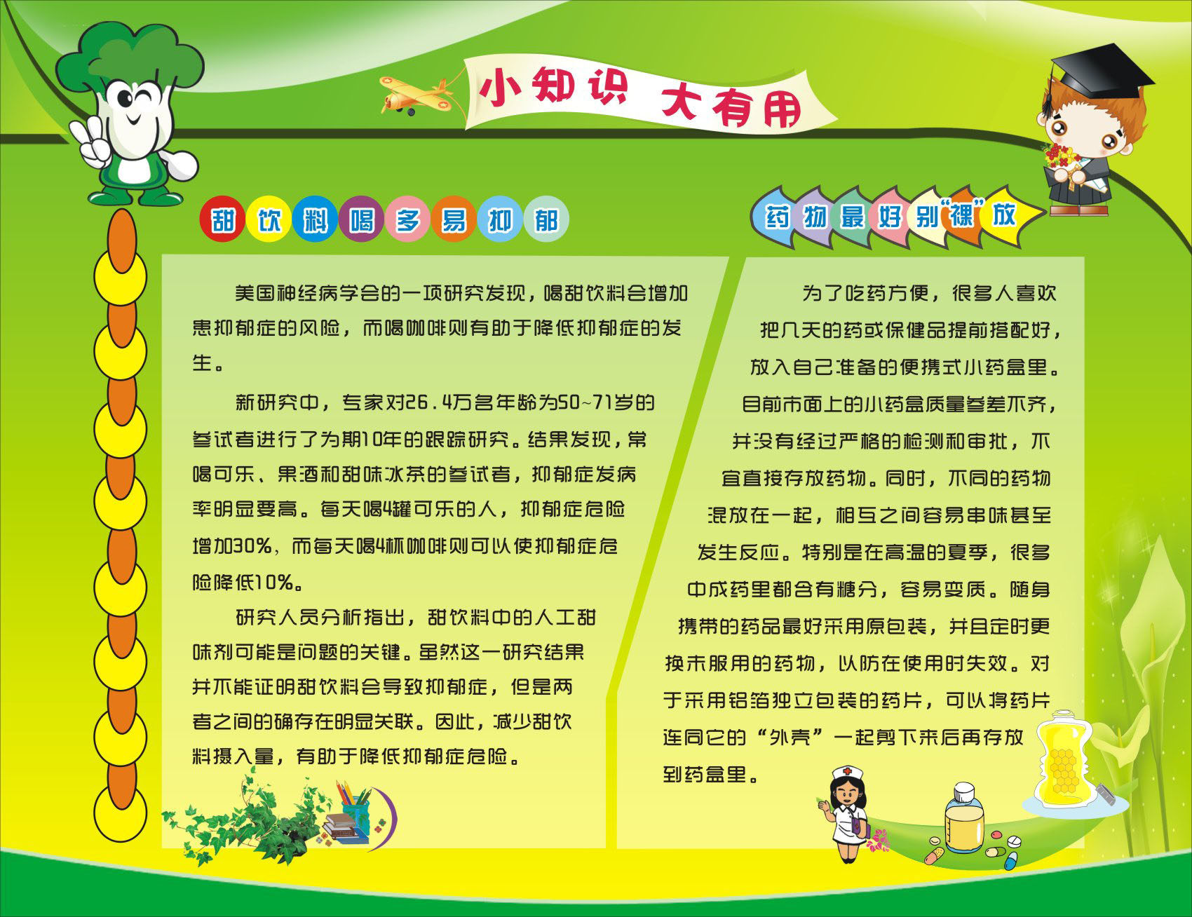 736海报印制展板写真喷绘贴纸260养生保健小知识4小知识大有用