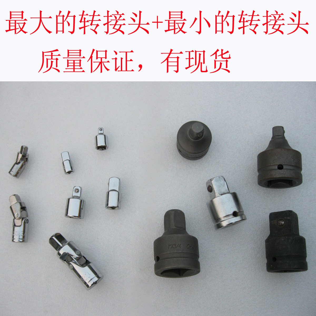 接头套筒转接头转换头1/4 转3/8 转1/2 万向头25方1寸转38方1寸半