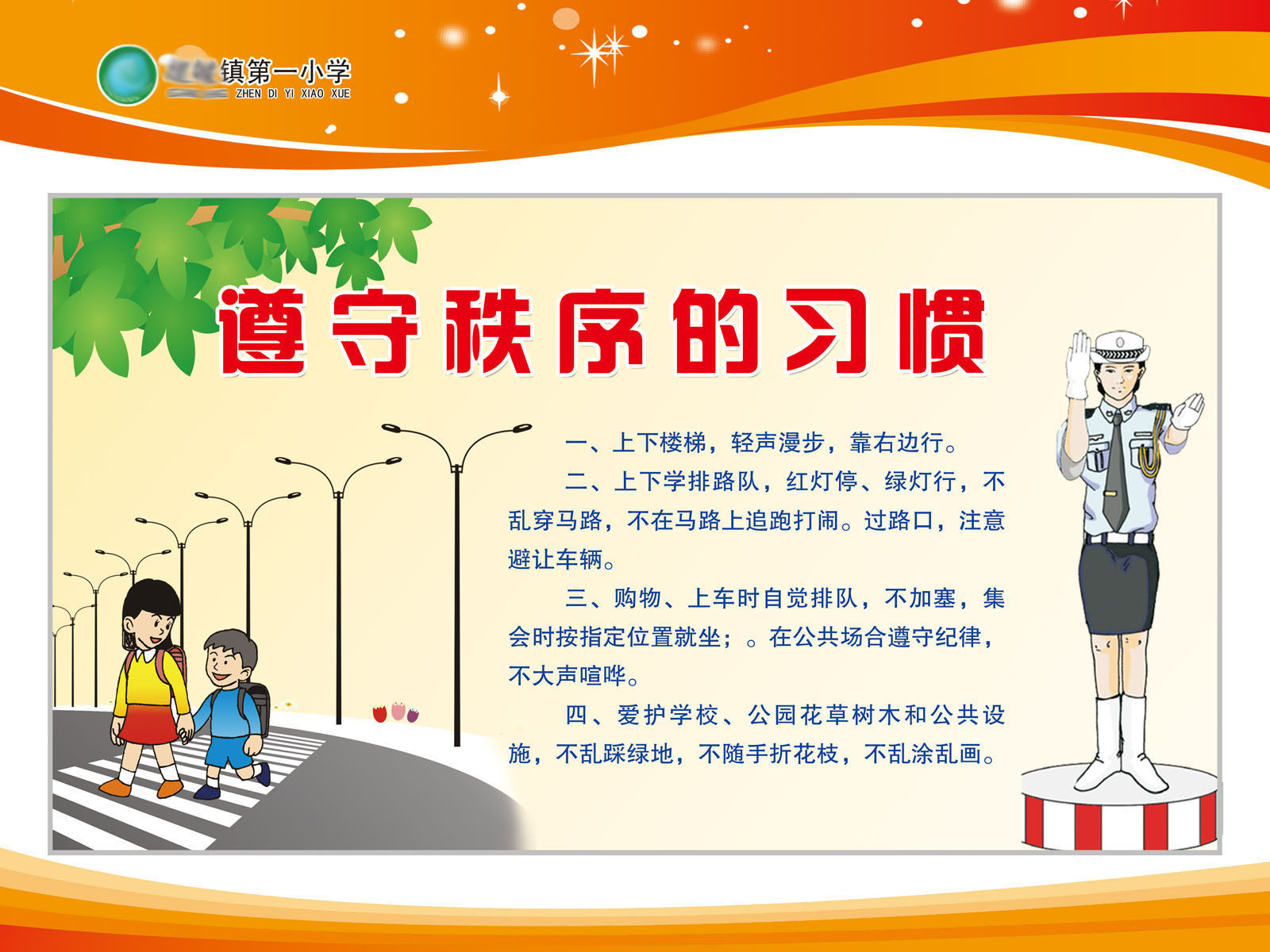 733海报印制展板写真喷绘贴纸869校园文化教育好习惯遵守秩序