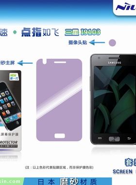 NILLKIN耐尔金三星I9103手机贴膜B9120大器2 B9062高清亮钻保护膜