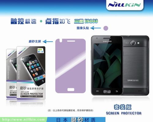 NILLKIN耐尔金三星I9103手机贴膜B9120大器2 B9062高清亮钻保护膜