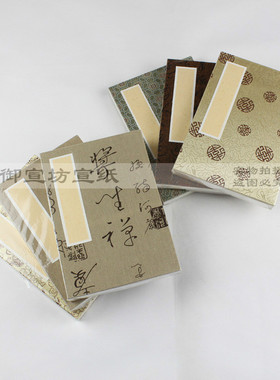 安徽11号锦面素白宣纸书画册页本17*12cm 签字本菜单奏折印章收集