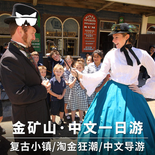 懒猫旅行 澳大利亚旅游 墨尔本巴拉瑞特疏芬山金矿山中文一日游