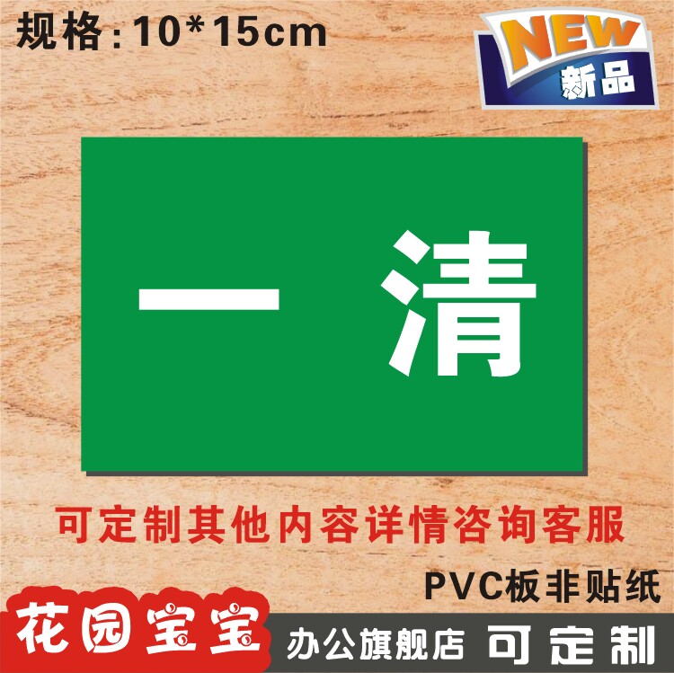 一清标贴牌一清二洗三消毒厨房提示牌工序标识牌小号塑料标牌定做