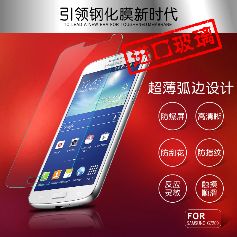 抗蓝光三星钢化玻璃贴膜