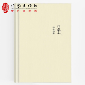 时光九篇精装)严整的席慕蓉诗歌全纪录)作家出版社台湾女诗人