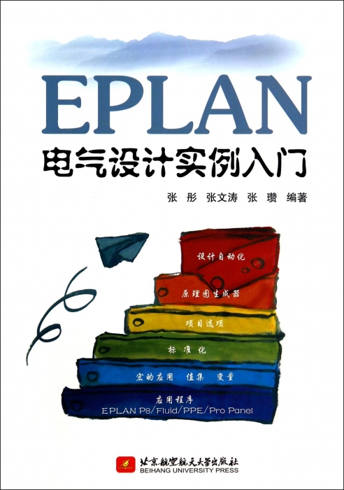 EPLAN电气设计实例入门 EPLAN软件设计书 EPLAN P8软件绘制电气图纸教程电气设计软件应用技术教材博库网