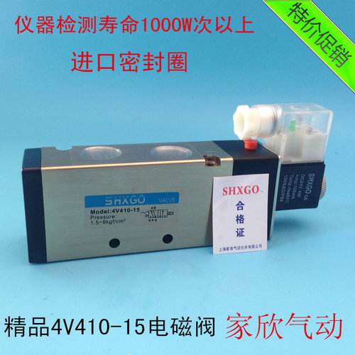 【新恭SHXG0】4V410-15二位五通电磁阀 换向阀 AC220V DC24V