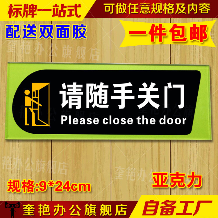 包邮亚克力请随手关门标识店面标牌公司标识牌提示牌子办公室墙贴