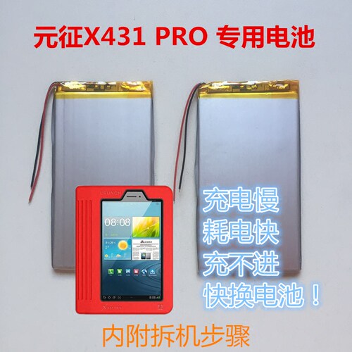 元征X431 pro汽车解码器配件 X431 pro诊断仪电池 Launch原厂正品
