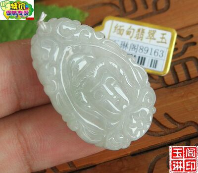 89163玉琳阁 实物拍图 进口缅甸天然A货翡翠佛头像观音头像吊坠