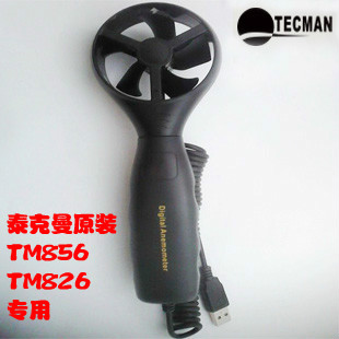 全新原装 泰克曼风速计专用分体式风轮 tm826 tm856风速仪配件