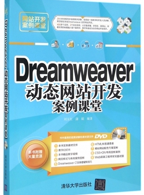 Dreamwe er动态网站开发案例课堂(附光盘双色印