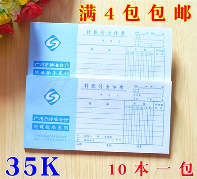 立信转账付出传票财务凭证单据