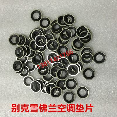 别克君威赛欧凯越陆尊君越英朗GL8迈锐宝空调压缩机垫片 密封圈