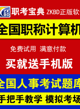 2026计算机职称考试模块软件题库手机版xp/word/ppt/excel2003/07
