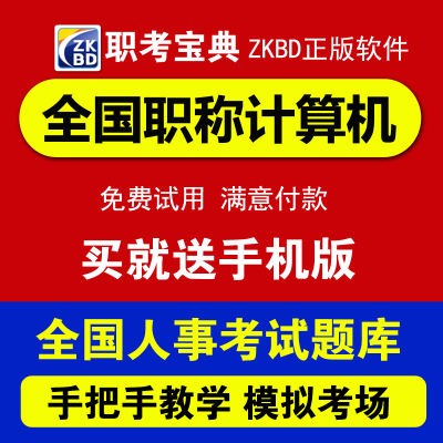 2026计算机职称考试模块软件题库手机版powerpoint2007 职考宝典