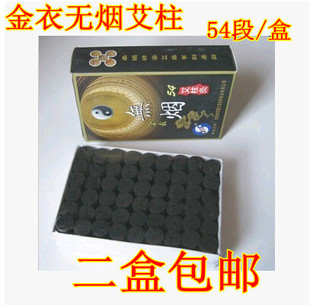 正品南阳绿莹五年陈金衣无烟艾柱 艾绒柱 艾条 艾灸条 艾灸柱