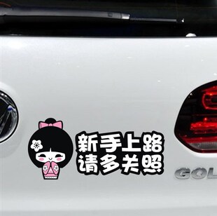 可爱hellokitty凯蒂女司机新手上路车贴新手驾驶贴实习贴汽车贴纸