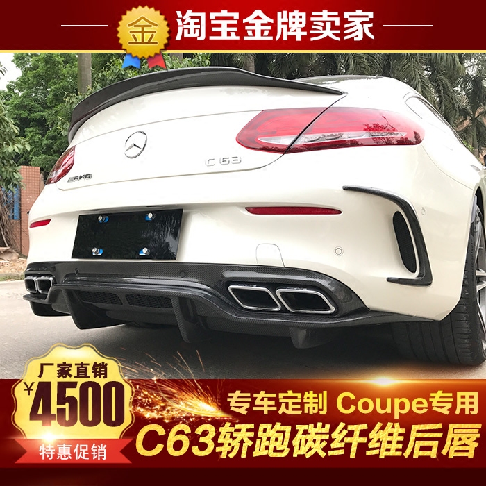 15-18款奔驰C200 C300 C63 AMG coupe轿跑改装包围碳纤维PSM后唇