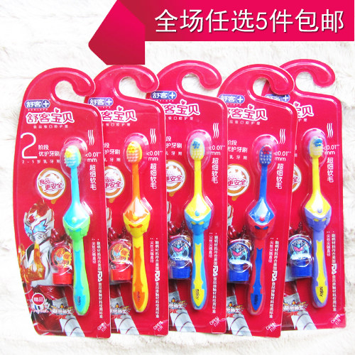 5只包邮 saky舒客舒克儿童阶段优护细毛牙刷2-5岁 男款女款送印章
