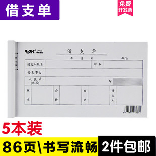 莱特 借款单 借条批发 欠条 借据本 借支单借据财务单据 35K5本装