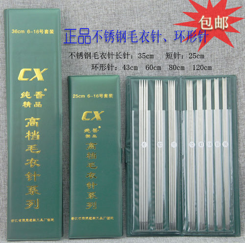 不锈钢毛衣针毛线针环形针棒针