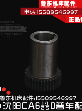 沈阳机床CA6140/6150/6240车床溜板箱配件 光杠齿轮 36Z/1.5M/L78
